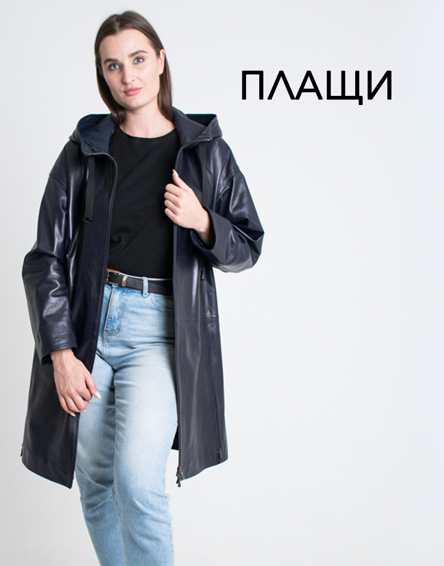 Плащи